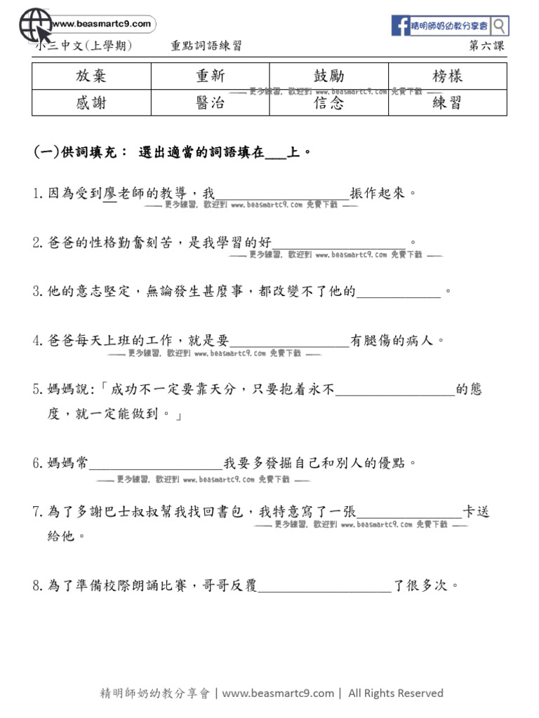 P3 - 3A中文詞語練習 (第6課) | PDF