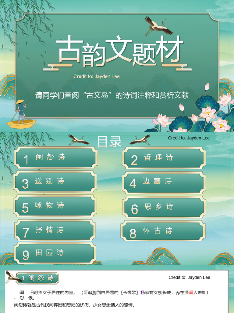 古韵文常见题材 | PDF
