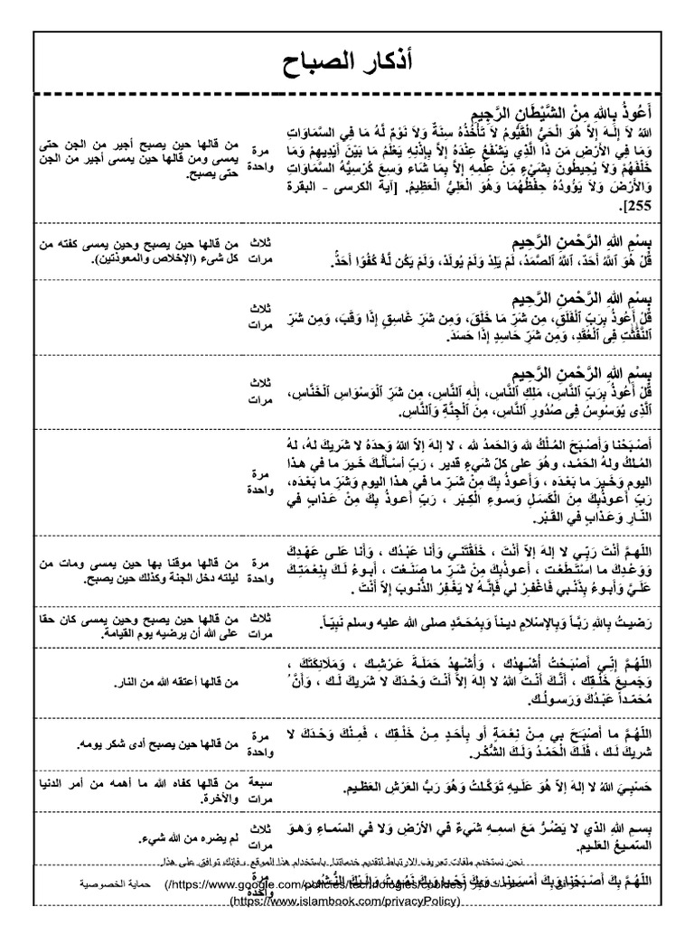 adkar-al-sabah-pdf