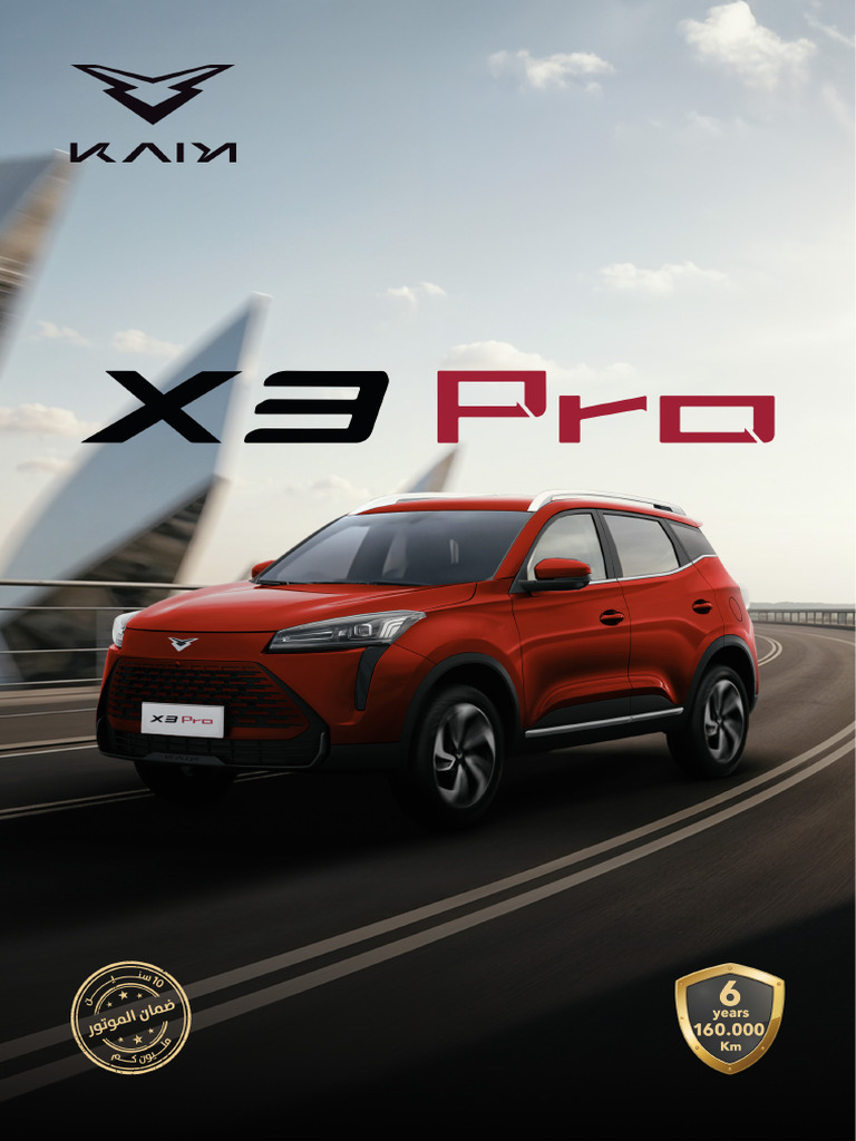 X3 Pro | PDF