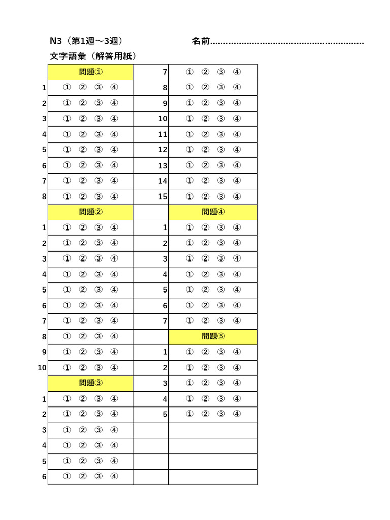 N3（第1週～3週）文字語彙解答用紙 | PDF
