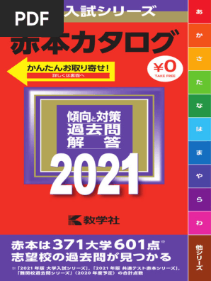 神田外語大学に強い塾・予備校ランキング5塾！ 合格者が多いおすすめの塾は？【2025年版】 | ダイヤモンド教育ラボ 神田外語大学 2020年版大学入試シリーズ