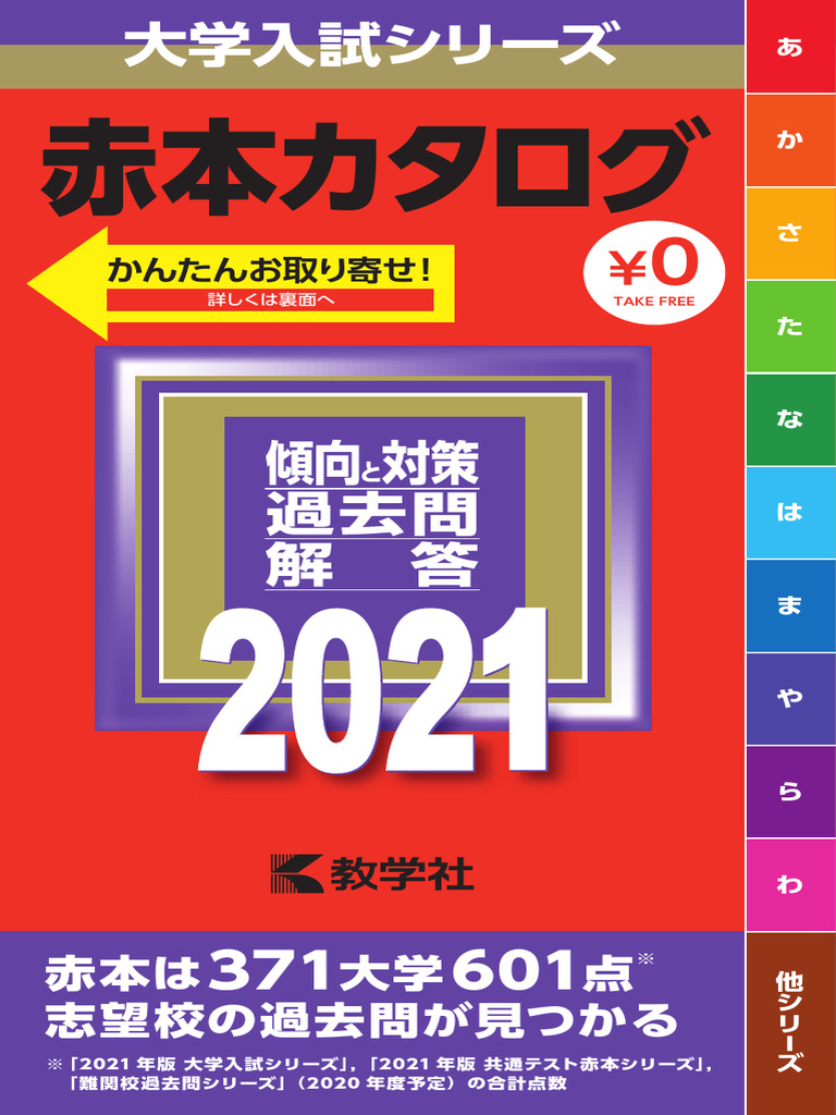 Akahonkatarogu2020 2 | PDF