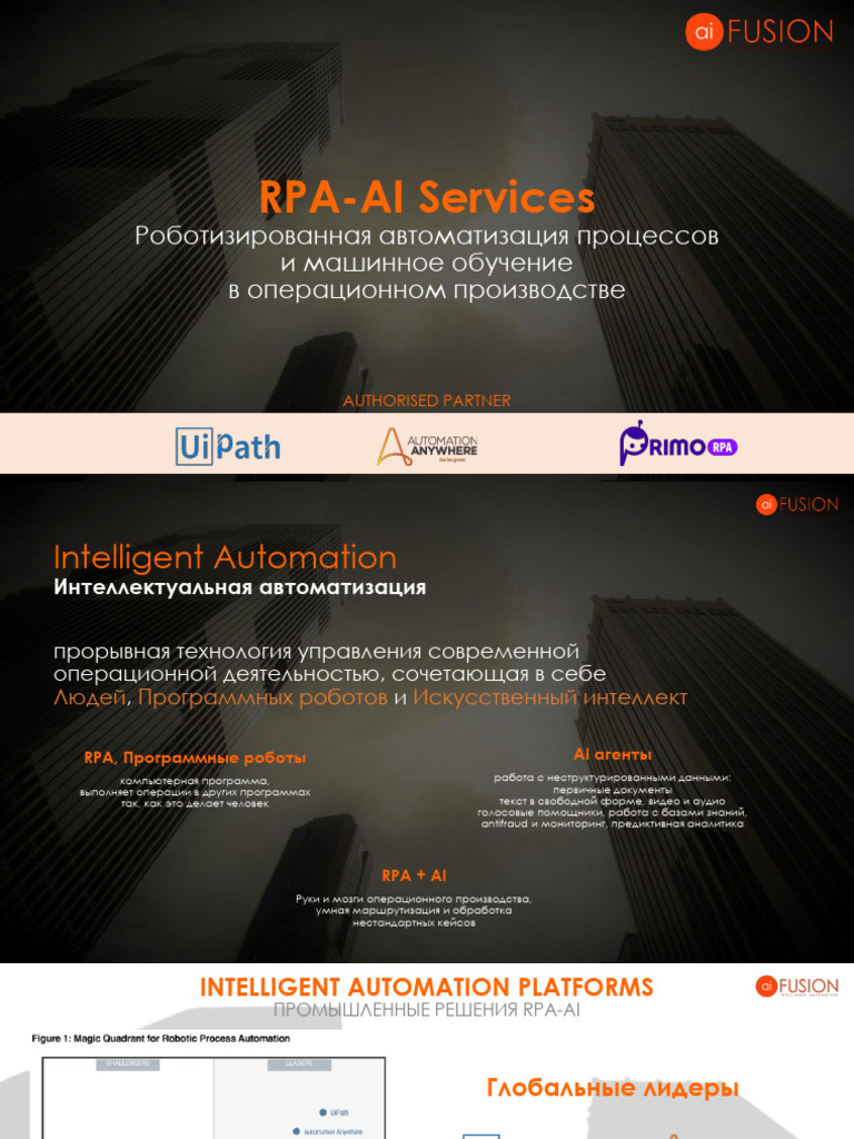 AIF RPA Overview | PDF