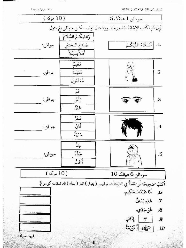 d1 B.arab P.penggal 1 2024 | PDF