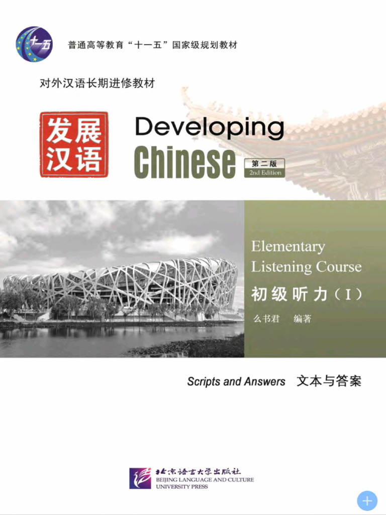 Elementary Listening Scripts and Answers I | PDF