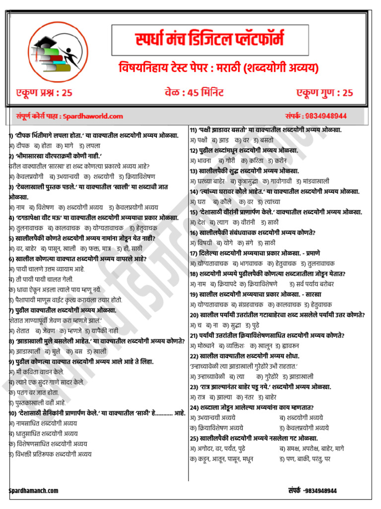 Marathi - 02 Question Set | PDF