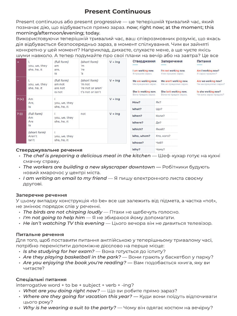 Present Continuous | PDF