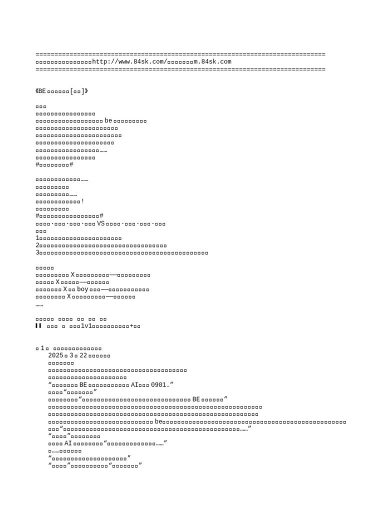 BE狂魔求生系统（舊雨重落） | PDF