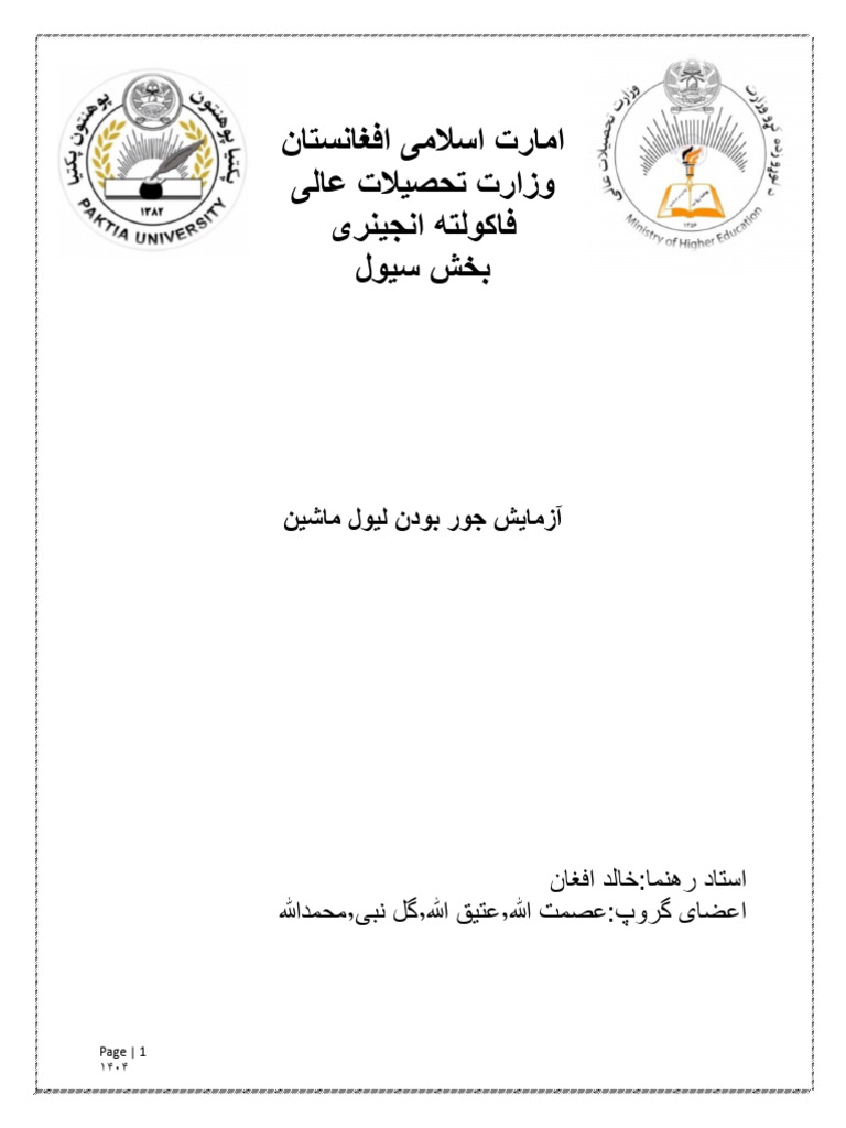 آزمایش جور بودن لیول ماشین | PDF