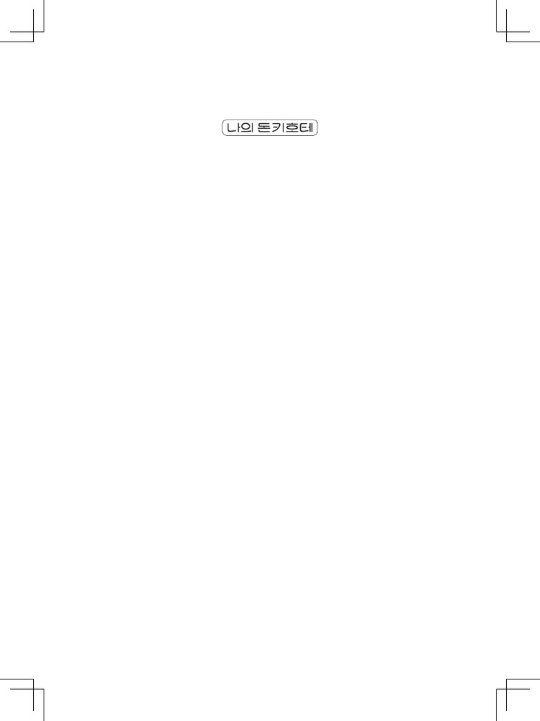 My Don Quixote 나의 돈키호테 Korean PDF KL 1 | PDF, image size:768x1024