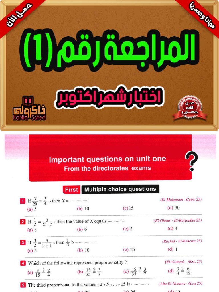 مراجعة ماث - 1 ع - أكتوبر - ذاكرولي | PDF | Area | Mathematics
