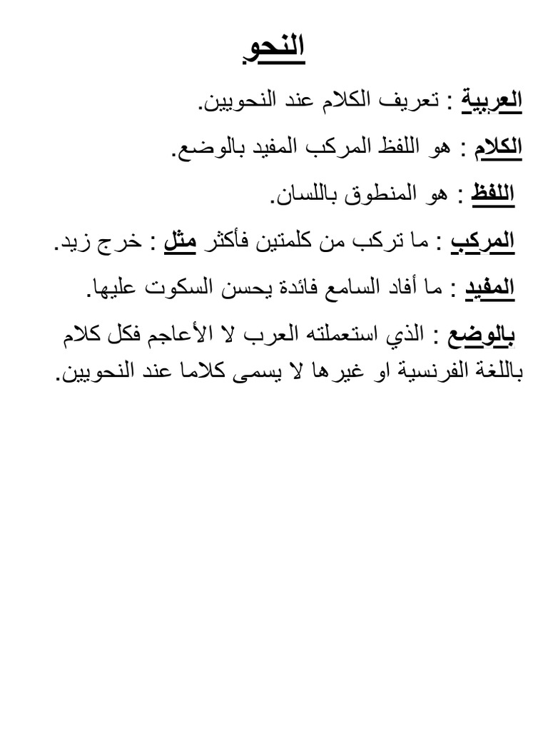 نحو معاني الآخيرة | PDF