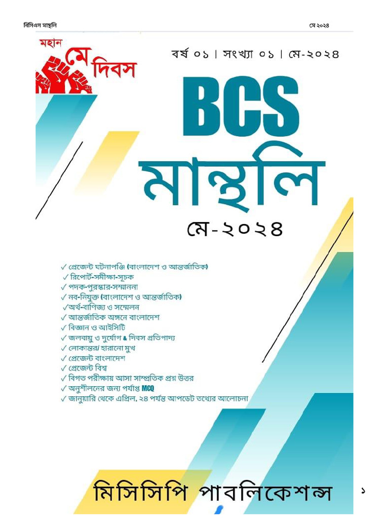 BCS Montly 1st Publication | PDF
