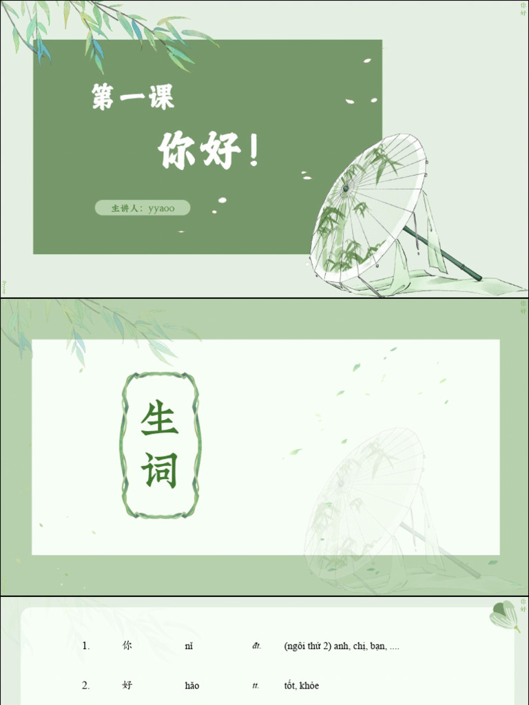 第1课 - 生词 | PDF