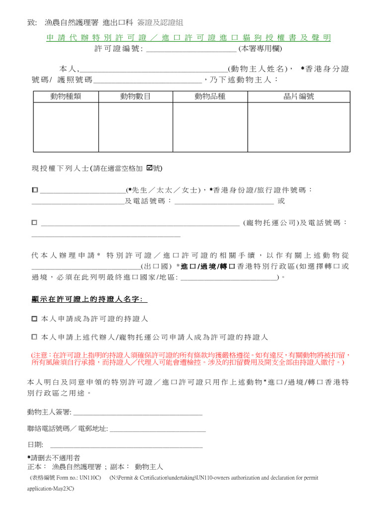 UN110 May2023C.pdffillabelR2 | PDF