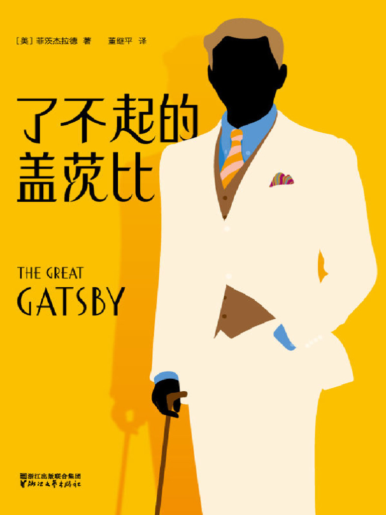 了不起的盖茨比- 抖音百科, image size:768x1024