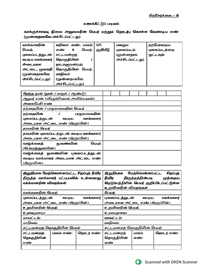 S I R Form | PDF