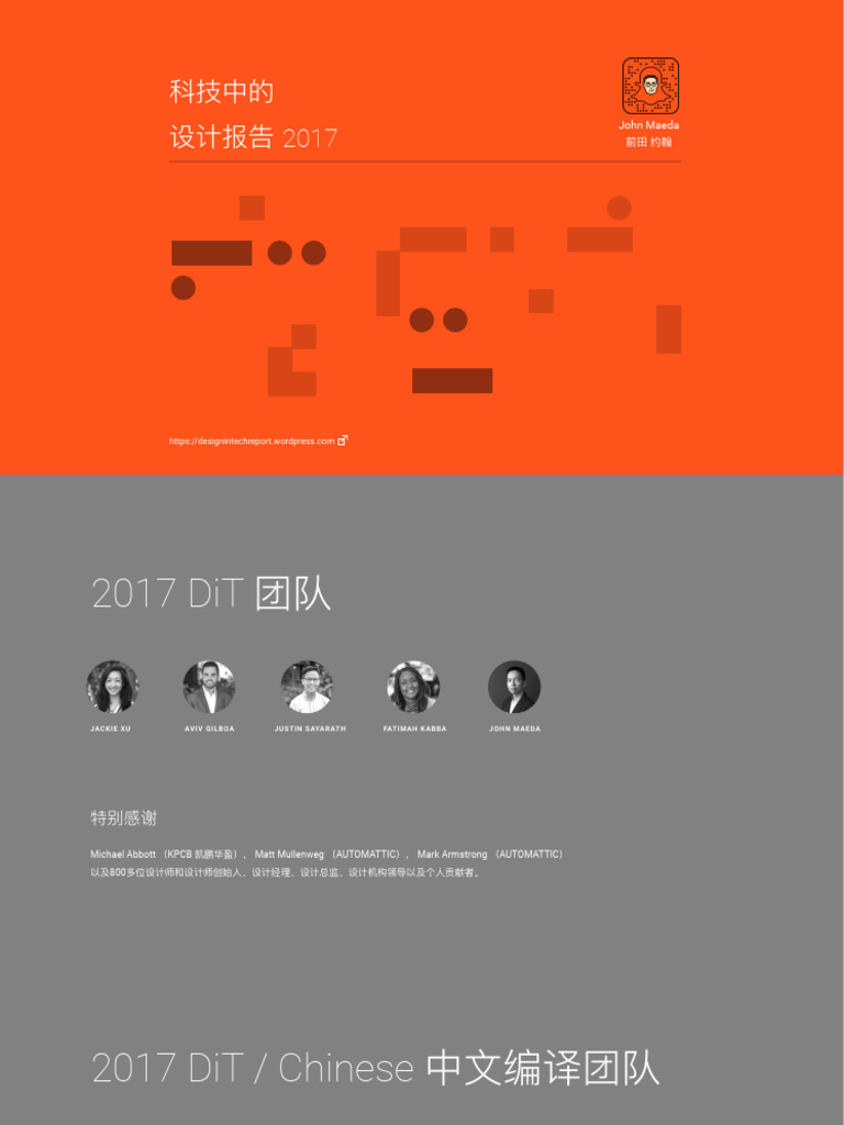 科技中的设计报告DiT 2017 1.0.3 Chinese Version | PDF