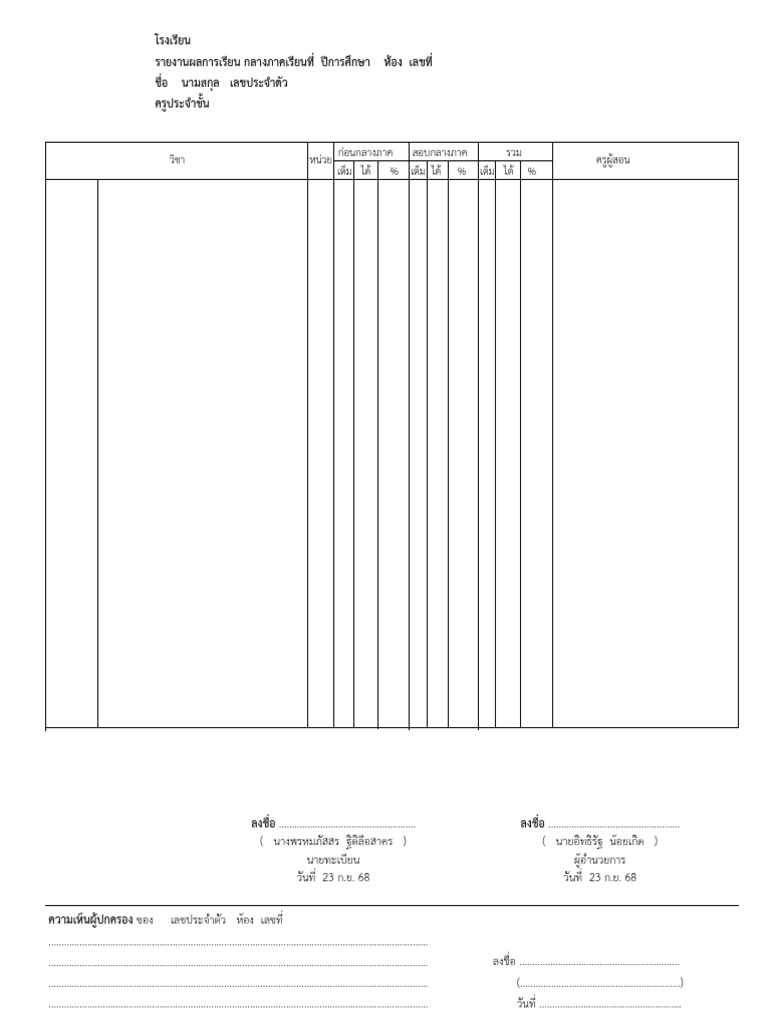 ปพ.6 กลางภาค 30612 | PDF