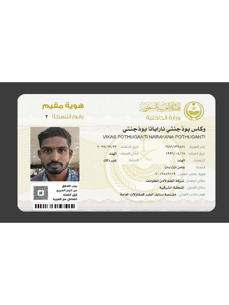 Iqama and Personal Information Report | PDF | Government And Personhood