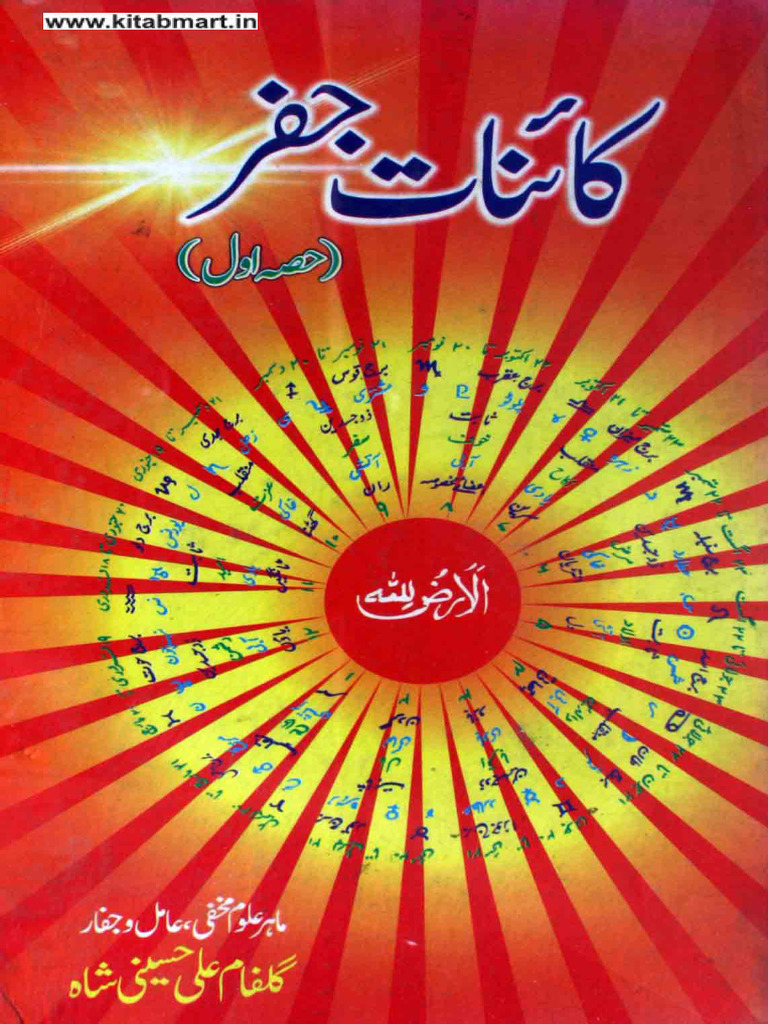 Kaynat e Jafar Part 01 | PDF