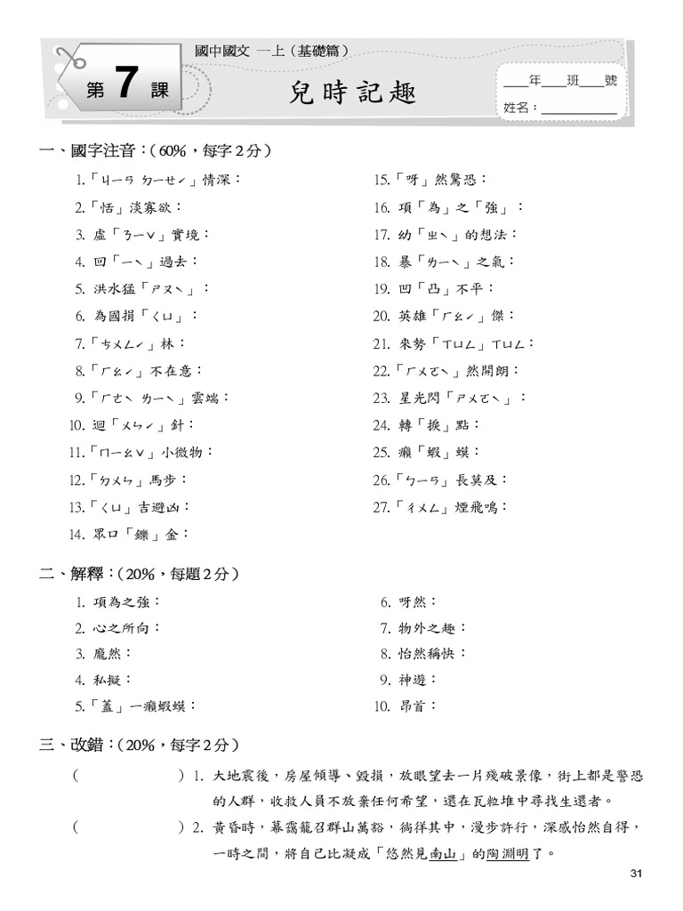 國文1上階梯式隨堂測驗卷Plus學用L07兒時記趣(114f359370) | PDF