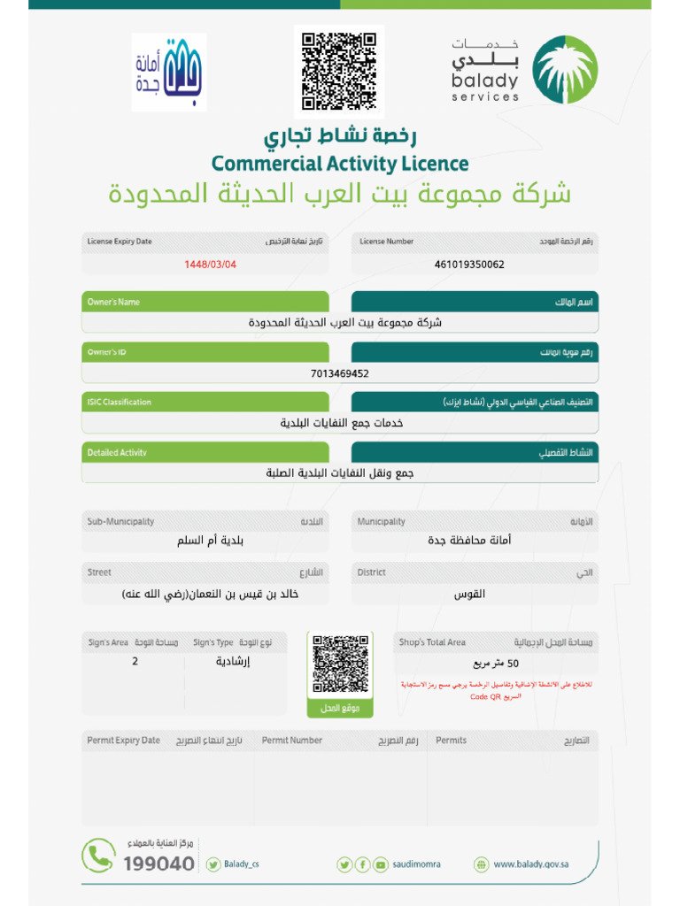 رخصة بلدي | PDF