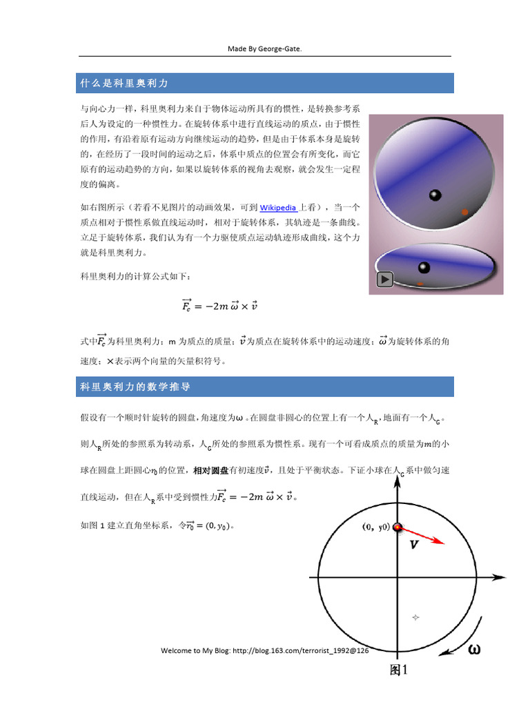 原创】科里奥利力的数学推导| PDF