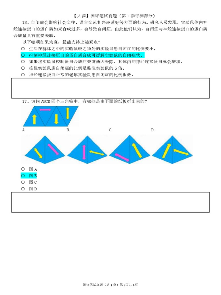 （2025 第1套）（行测部分）-含答案 | PDF