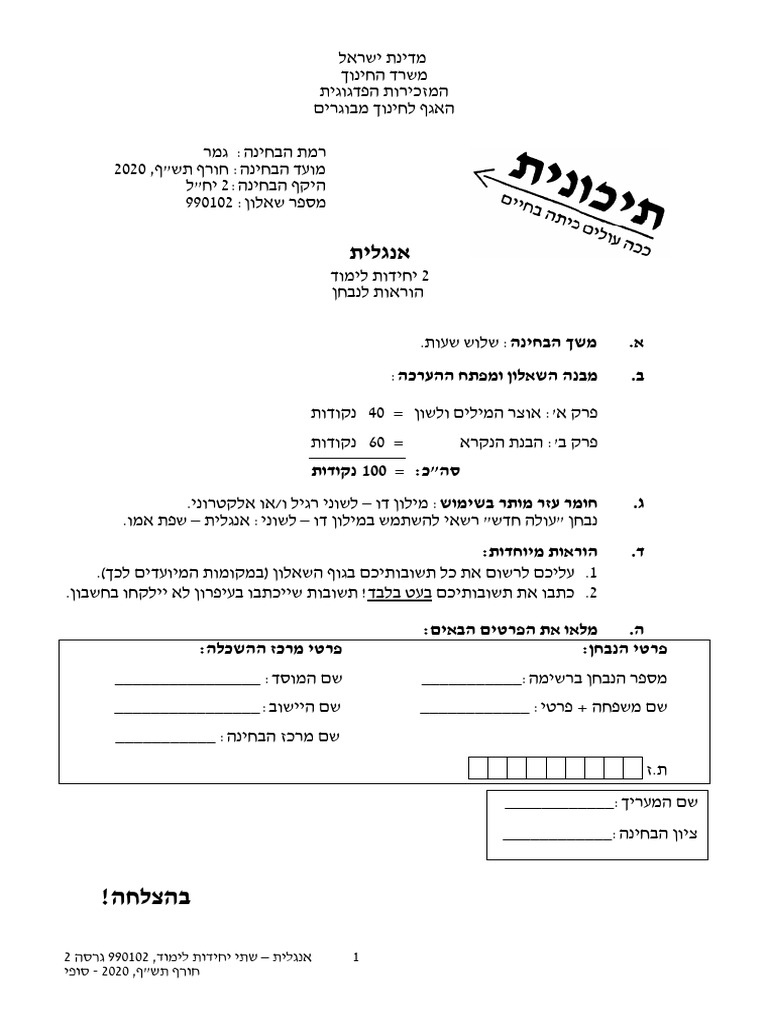 Anglit 2 Yehidothoref 2020 | PDF | Airlines