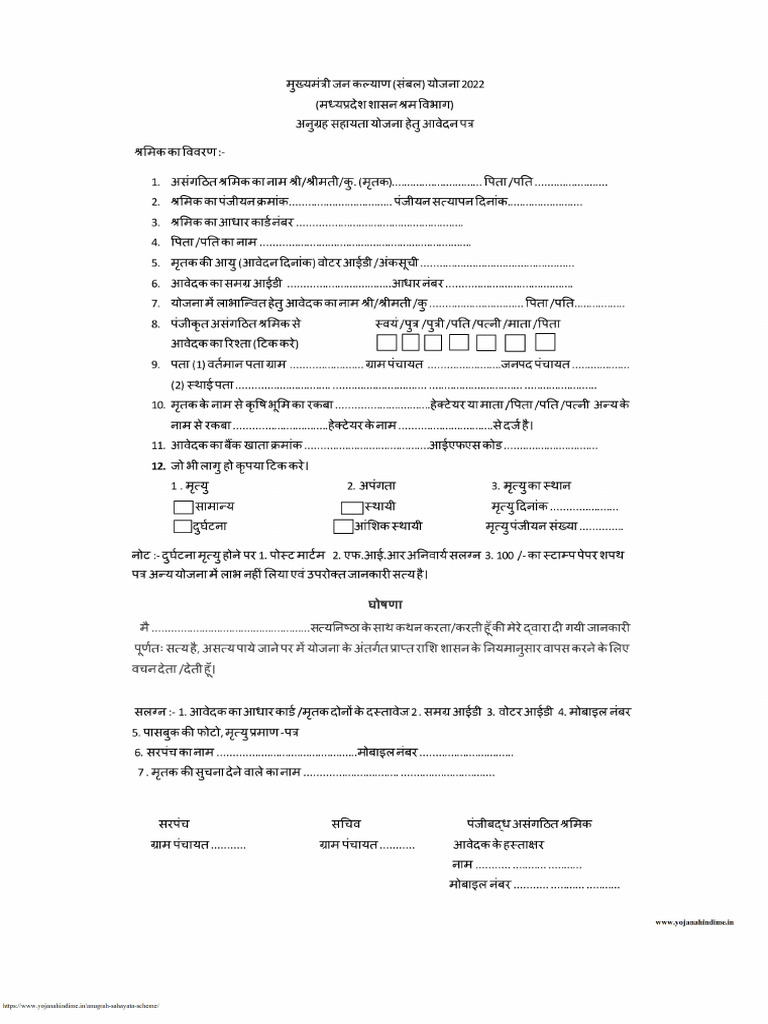 Anugrah Sahayta Yojana Form | PDF
