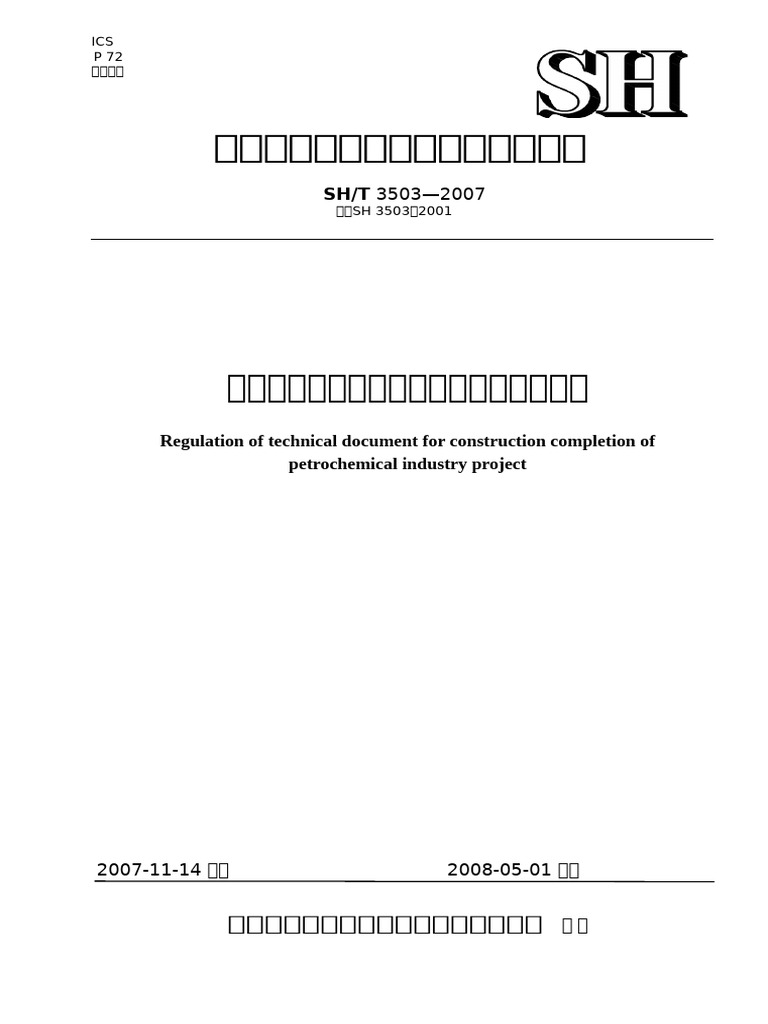 SH3503封面 | PDF