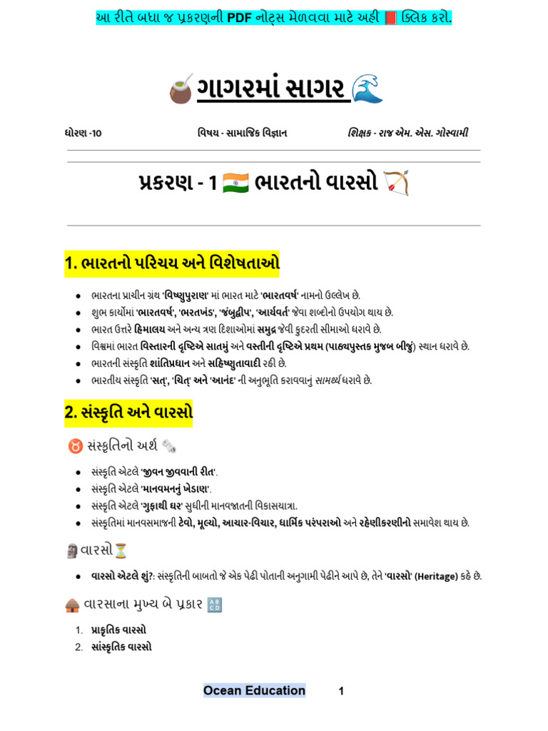 D. Note 10 - Ss - CH 1. | PDF