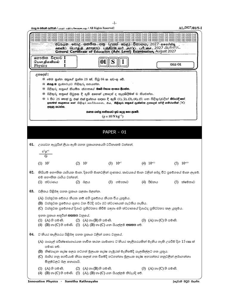 Innovative Physics Exam Paper 2027 | PDF