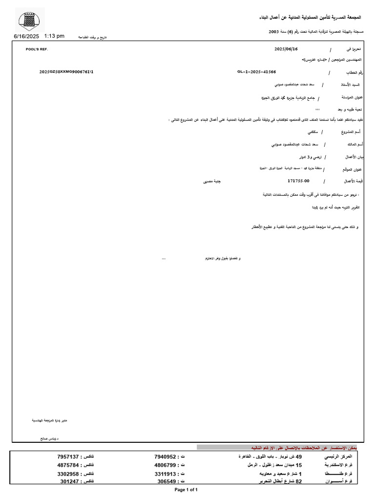 Eng Sec Letters | PDF