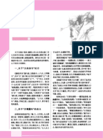 《诗经》·溱洧·的主旨及其他