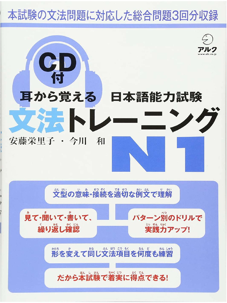耳から覚える日本语能力试験N1文法トレーニング（修正） | PDF