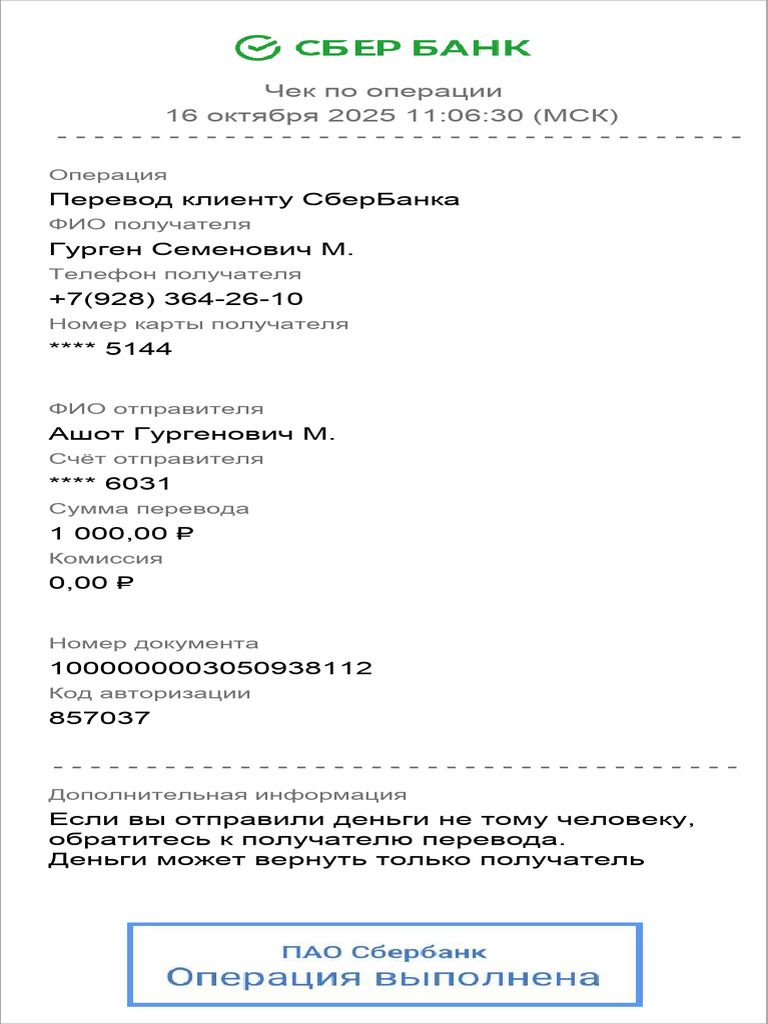 Документ 2025 10 16 110633 2025 10 16 110635 | PDF