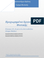 Πείραμα 10- Ανιχνευτές Ακτινοβολίας (Geiger Muller)