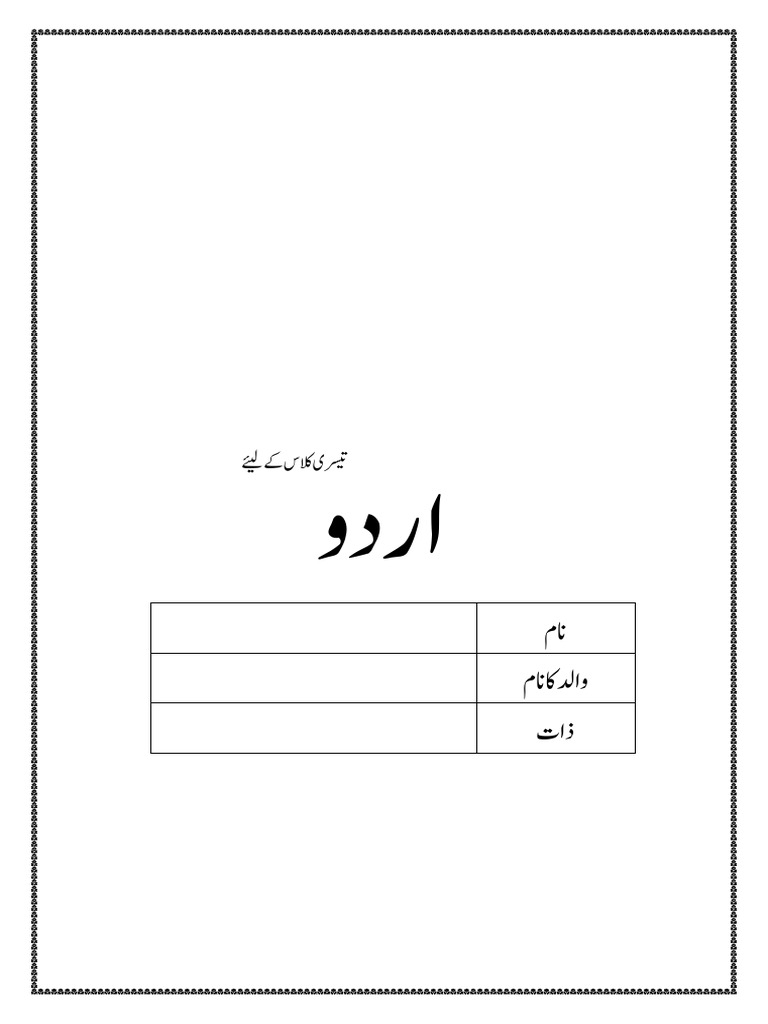 Urdu 3 | PDF