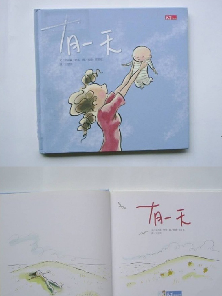 有一天（英文、台版、內地版） | PDF