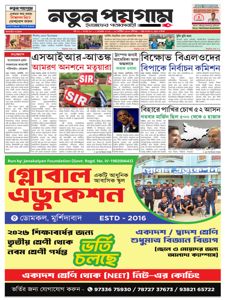 Notun Poigam 2 NOV 2025 | PDF