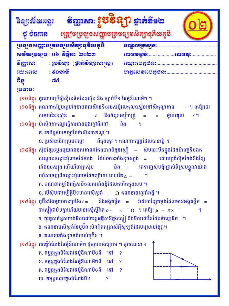 Ph2 (BacII2023) | PDF