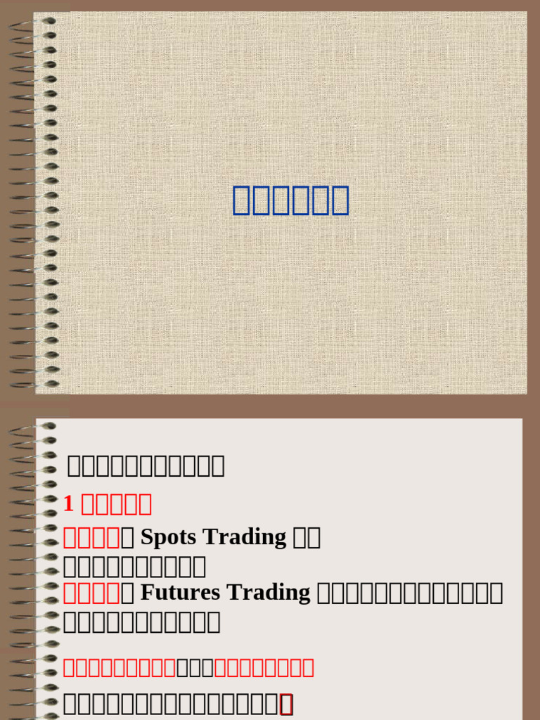 外汇期货交易| PDF