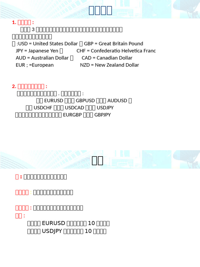 外汇市场概述| PDF