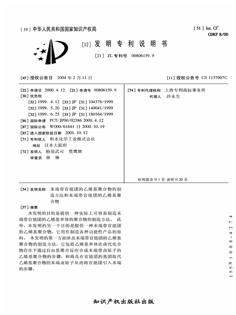 CN 1137907 C | PDF