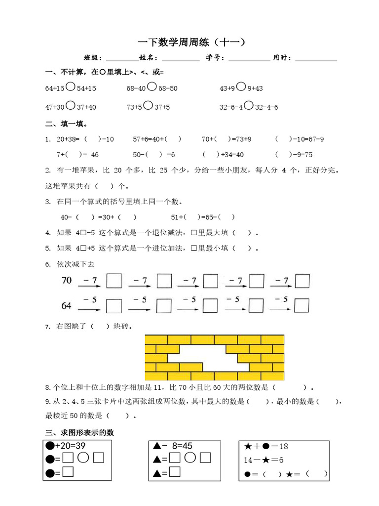 数学周周练（十一） | PDF