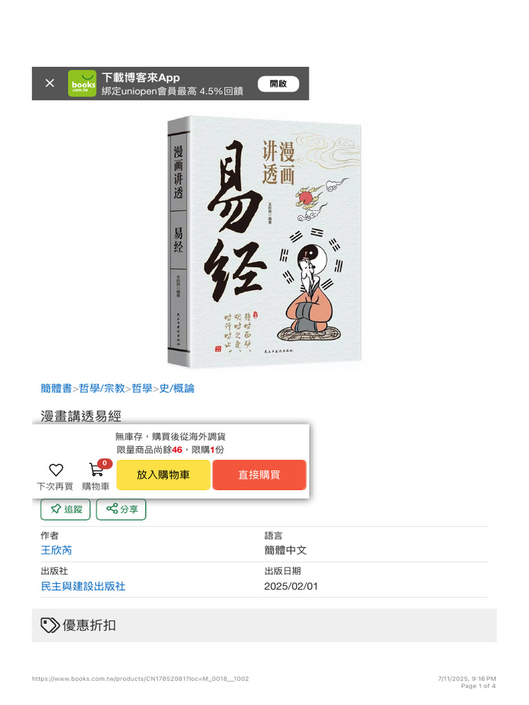 博客來漫畫講透易經| PDF