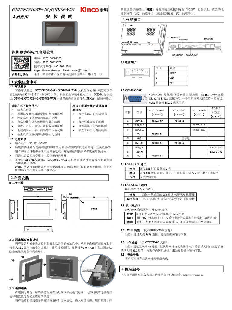 GT070E HMI Installation Guide | PDF | Usb | User Interface